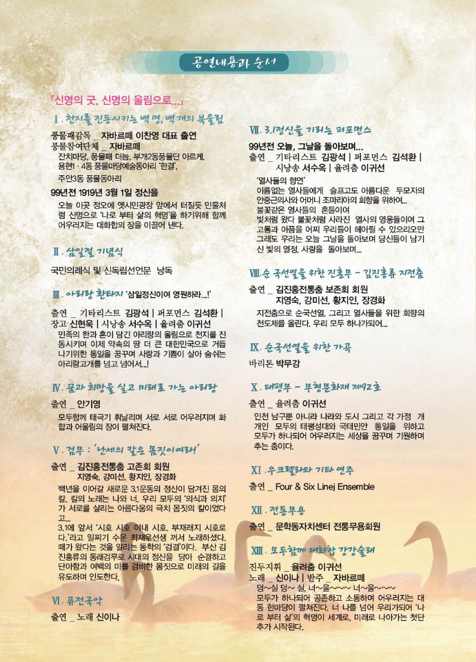제99주년 3.1절 기념행사 개최 안내 - 3